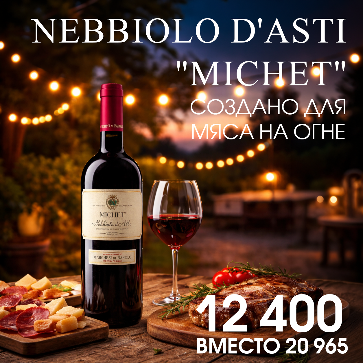 Сухое, структурное вино с выраженными танинами &mdash; идеально раскрывается с мясом. Во вкусе: вишня, малина, фиалка и лёгкие пряности. Вино взрослого стиля, с характером, ближе к уровню Barolo.