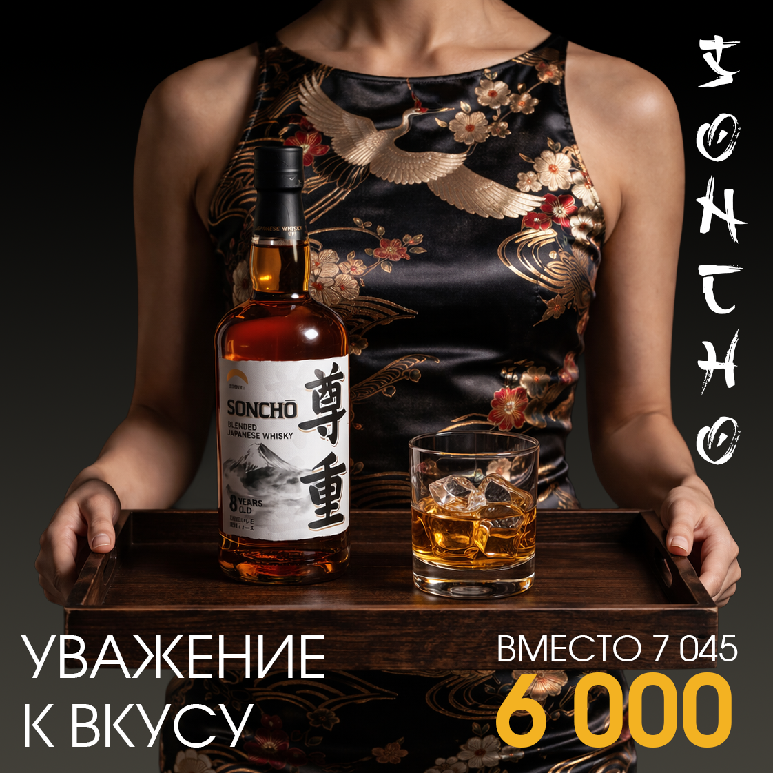 Мягкий японский виски с нотами мёда, сухофруктов и карамелизированного яблока. Спокойный, &laquo;медитативный&raquo; вкус без резкости, с тёплым долгим послевкусием. Идеален для вечернего отдыха или как дижестив.