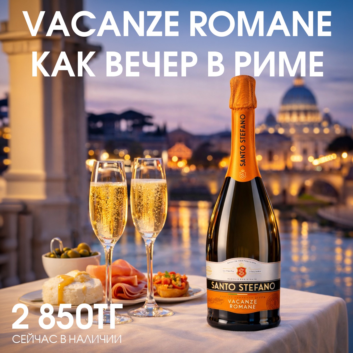 Нежное белое игристое с ароматом ванили и свежим, мягким вкусом. Отлично зайдёт под фрукты, десерты или просто вечер в красивой атмосфере.