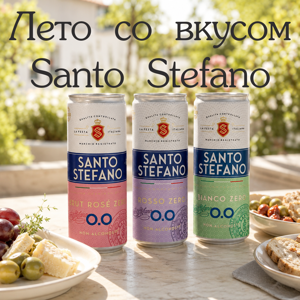 Идеальный выбор для тех, кто хочет насладиться вкусом игристого без алкоголя. Напитки созданы на виноградной основе под контролем итальянских специалистов, содержат всего около 30 ккал на бокал и подходят для любого случая: за рулем, на работе, семейном празднике или дружеской встрече.