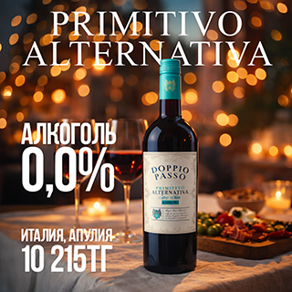 Вино без алкоголя &mdash; насыщенное красное 0.0% из винограда Примитиво с классической ферментацией и деликатным удалением алкоголя без потери вкуса; во вкусе вишня, черника, ваниль и лёгкие дубовые нотки, мягкое, бархатистое и максимально приближено к классическому вину.