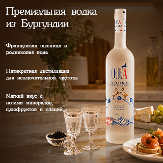 Созданная в Бургундии из отборной французской пшеницы и чистейшей родниковой воды, прошедшей естественную фильтрацию через известняковые породы, ORA отличается исключительной мягкостью и чистотой вкуса. Спирт проходит пятикратную дистилляцию, благодаря чему водка приобретает кристальную прозрачность, шелковистую текстуру и тонкие оттенки минералов, зерна, сухофруктов и специй.