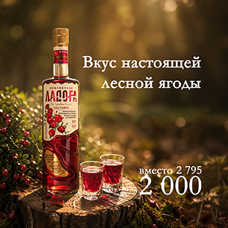 Насыщенная настойка с ярким вкусом клюквы и приятной кислинкой. Легко пьётся, освежает, отлично подходит как в чистом виде, так и для коктейлей.