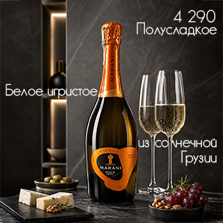 Игристое полусладкое вино из Кахетии, созданное на Телавский винный погреб с 1915 года. Произведено по M&eacute;thode Traditionnelle (традиционный шампанский метод) &mdash; вторичная ферментация проходит прямо в бутылке, что даёт тонкий устойчивый перляж, чистый вкус и более благородный стиль игристого.